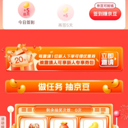 京东 签到领京豆/抽奖领京豆