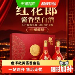 郎酒 红花郎15 酱香型白酒 53度 500ml*2瓶
