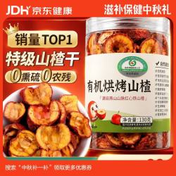 京仙诚 有机山楂干片婴儿0-3岁无添加特级泡水喝非中医药饮片无硫熏核1罐