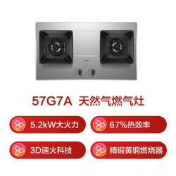 老板 不锈钢5.2kW猛火燃气灶天然气灶双灶防爆灶易清洁家用嵌入式可调节底盘灶具JZT-57G7A