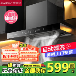 荣事达 油烟机家用抽油烟机大吸力顶吸式吸油烟机一级能效欧式出租房烟机燃气灶