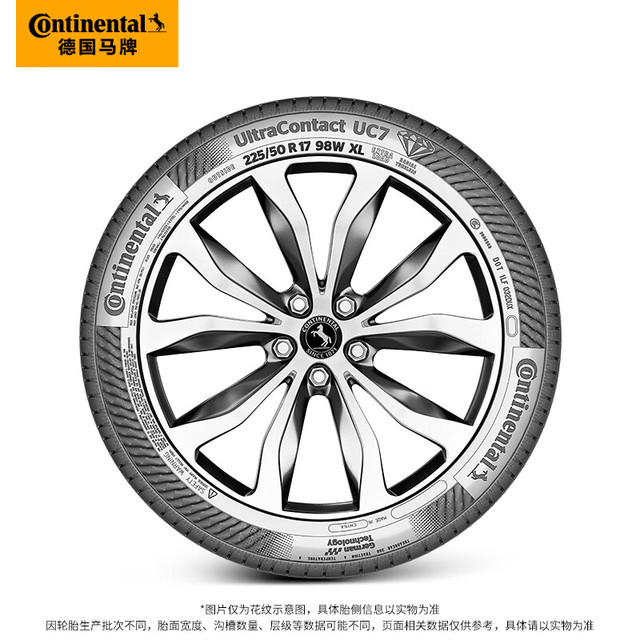 德国马牌 轮胎/汽车轮胎 225/50R17 98W FR XL UC7 适配雅阁/凌渡/奥迪A4L