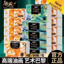 洁柔 抽纸油画艺术巴黎4层M码家用餐巾纸卫生纸巾80抽