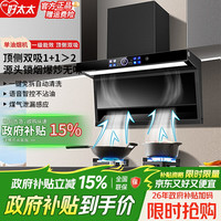 旺厨好太太 油烟机 直流变频一级能效家用大吸力静音 自动清洗顶侧双吸抽油烟