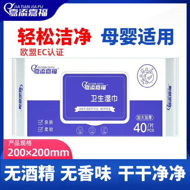 嘉添嘉福 成人护理湿巾卫生湿巾抽取式20x20cm大尺寸清洁皮肤擦脸擦手 8包