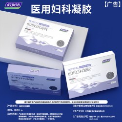 妇炎洁 医用妇科凝胶抑菌正品宫颈糜烂阴道炎白带异味瘙痒私处护理