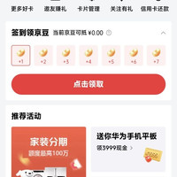 京东联名签到领京豆，实测7天领30京豆，如图所示