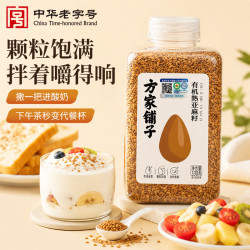 方家铺子 有机熟亚麻籽330g黄金亚麻子即食代餐低温烘焙omega-3