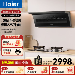 海尔 抽油烟机大嘴C61 顶侧双吸 7字型家用排烟机变频 28大吸力 齐平橱柜 挥手智控 自动清洗排吸烟机