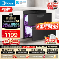 美的 暖阳消毒柜嵌入式家用 双层大容量消杀餐具碗筷柜 二星级 105升消毒柜 90Q15S Max