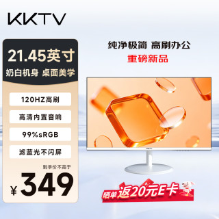 KKTV 21.45英寸白色电脑显示器 120Hz高刷 高清内置音响 康佳家用办公液晶显示屏 K22T