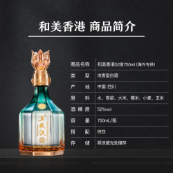 五粮液 中秋礼品和美系列 和美香港52度 750ml