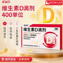 星鲨 [星鲨]维生素D滴剂 400IU*72粒 1盒装 400单位 婴幼儿小儿国药准字 补充维生素D3促钙吸收