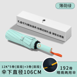 温诗欧 192骨全自动晴雨防晒伞