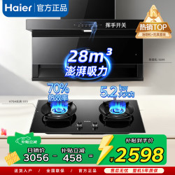 海尔 28立方大吸力家用顶侧三吸一级能效  燃气灶 套装 静音 烟机+H70A灶具-天然
