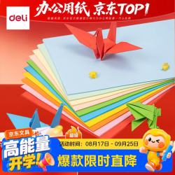 得力 A4 10色70g混装复印纸 彩色打印纸 儿童手工折纸剪纸彩纸 非硬卡纸 100张/包ZC001