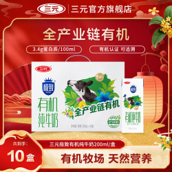 三元 极致 有机纯牛奶 200ml*10盒
