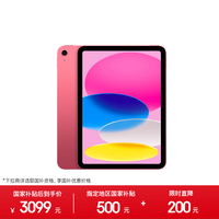 Apple iPad11英寸 A16芯片2025年款 平板电脑 (128GB WLAN版/学习办公娱乐)粉色
