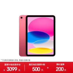 Apple iPad11英寸 A16芯片2025年款 平板电脑 (128GB WLAN版/学习办公娱乐)粉色