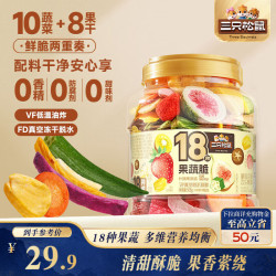 三只松鼠 18种果蔬脆508g 休闲零食蜜饯果干办公室追剧健康解馋酥脆小吃
