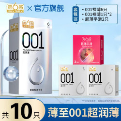 第六感 避孕套超薄0.01隐形裸入超润薄组合10只