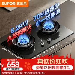 苏泊尔 燃气灶家用双灶具九腔猛火70%热效5.2kw大火力免嵌入式开孔底盘可拆