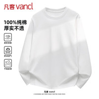 凡客诚品 纯棉长袖T恤男春秋季圆领内搭衣服休闲宽松透气打底衫 白色
