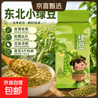 京喜 东北农家绿豆新绿豆绿豆粥解暑绿豆汤笨绿豆可发芽绿豆饼五谷杂粮 当季东北小绿豆 50g*1袋
