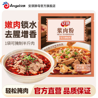 安琪 浆肉粉调味料家用嫩肉粉煮肉嫩滑腌牛肉鸡肉烧烤生粉调味料 浆肉粉10g*10袋