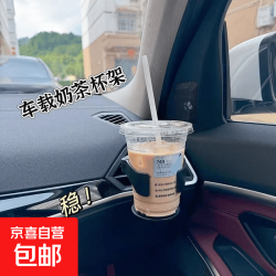 京喜 车载杯架空调出风口水杯架汽车杯托饮料架汽车用杯座多功能置物架