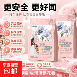 京喜 玫瑰花香樟脑丸衣柜除味衣物防虫驱虫防霉包球防蛀 玫瑰花香*1大袋（48小包）