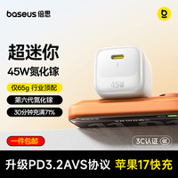 倍思 小冰充苹果17充电器45W氮化镓充电头手机40W快充适用iPhone17promax/16/15iPad插头 白