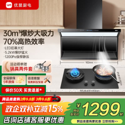 优盟 直流变频顶侧双吸抽油烟机灶具套装