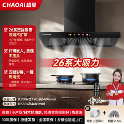 超爱 欧式抽油烟机家用公寓厨房顶吸式油烟机体感自动清洗大吸力T型机变频静音智能语音全国联保