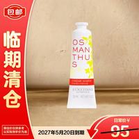 欧舒丹 云中月桂香氛润手霜30ML