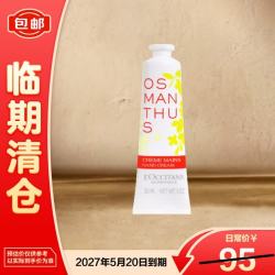 欧舒丹 云中月桂香氛润手霜30ML
