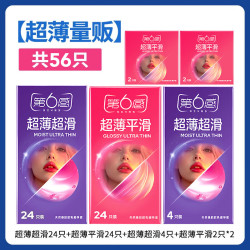 第六感 避孕套  超薄量贩超滑组合56只