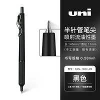 ZEBRA斑马牌 JETSTREAM 低重心金属杆圆珠笔 0.28mm 磨砂黑