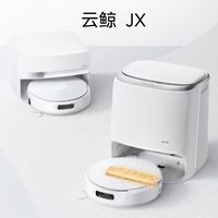 百亿补贴：云鲸 新品云鲸宽幅履带活水洗地JX扫地机器人扫地拖地一体自动清洁