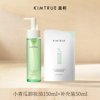 且初 越桔辣木籽清透卸妆油