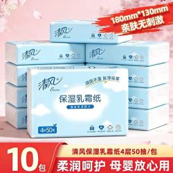 清风 乳霜纸云柔巾宝宝新生婴儿专用抽纸保湿纸柔纸巾