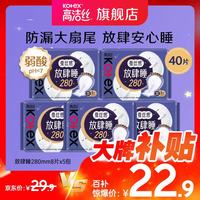 高洁丝 万有引力卫生巾280mm量大夜用超薄透气整箱姨妈巾 放肆睡280夜用40片