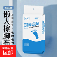 京喜 一次性悬挂式擦脚布干湿两用加大加厚现货批发家用足浴懒人专用 30抽擦脚布*2包 活动款