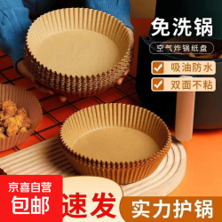 京喜 适用于美的空气炸锅耐高温吸油纸 原色30张