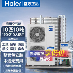 海尔 大容量天浴天泓商用空气能热水器分体一体式机大型工