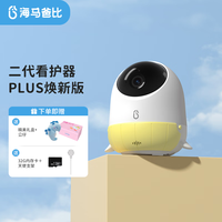 海马爸比 婴儿看护器2PLUS智能监控儿童看护机升级款 智享版+支架