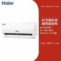 海尔 KFR-35GW/E1-1Plus 新一级能效 1.5匹 壁挂式空调