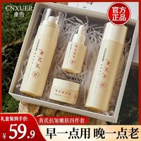 百亿补贴：康雪 老国货黄芪四件套抗皱淡纹紧致提拉去黄补水生日礼物