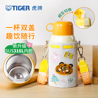 国家补贴：TIGER 虎牌 双饮儿童保温杯杯套316L不锈钢便携学生水杯大容量水壶老虎 600ml