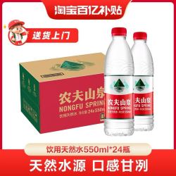农夫山泉 饮用水天然水红盖水550ml*24整箱红瓶水